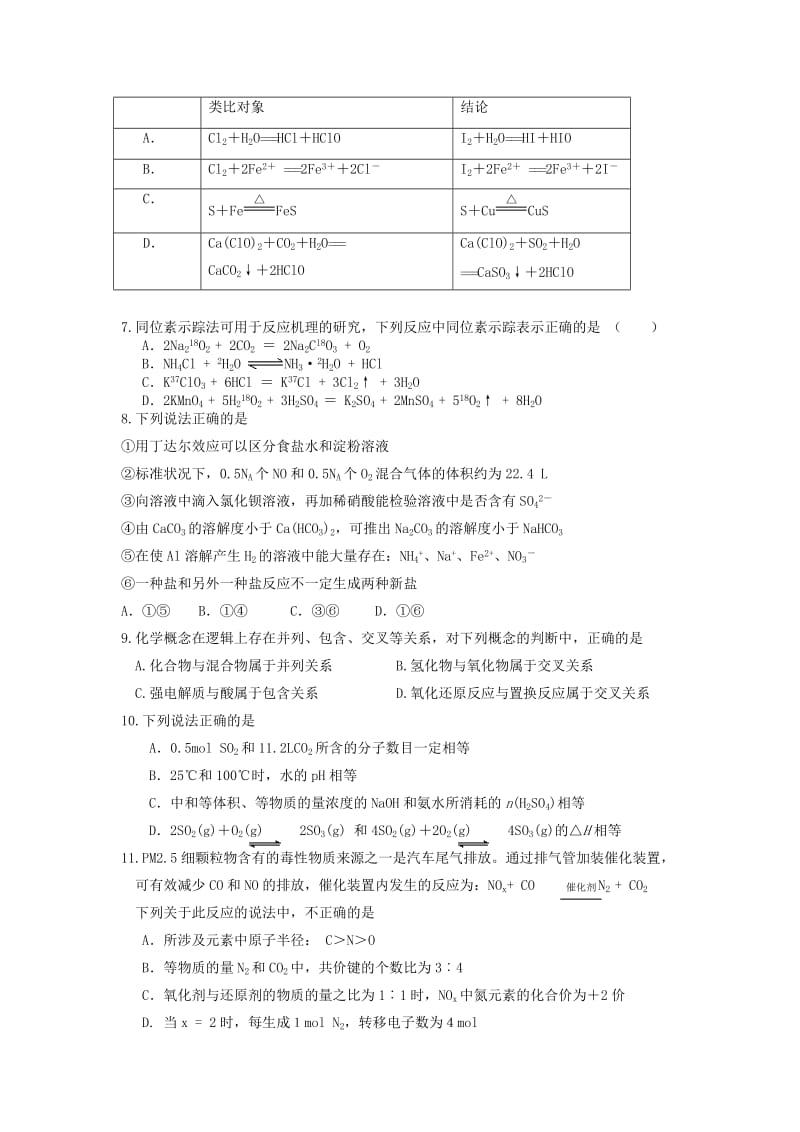 高三化学一轮复习 专题 基本概念基本理论的综合应用_第2页