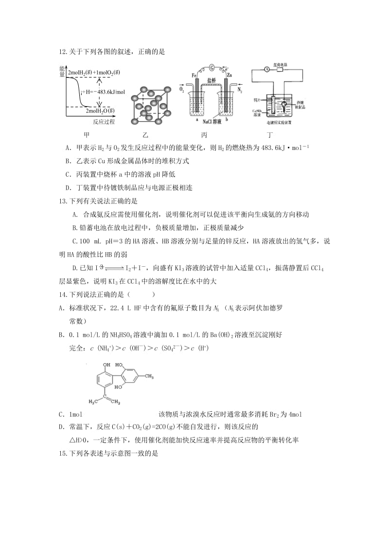 高三化学一轮复习 专题 基本概念基本理论的综合应用_第3页