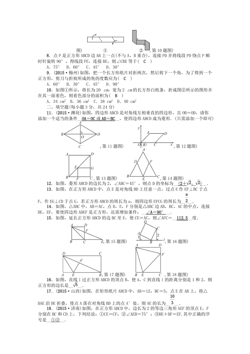 九年级数学上册 1 特殊平行四边形检测题 （新版）北师大版_第2页