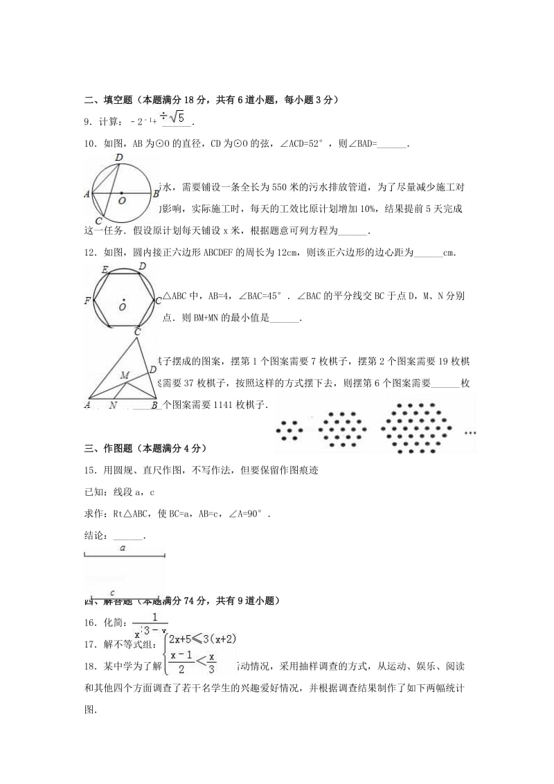 中考数学一模试卷（含解析）191_第2页