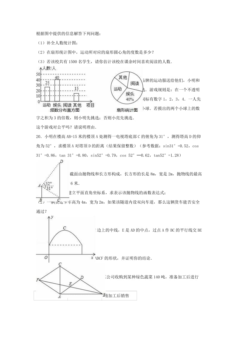 中考数学一模试卷（含解析）191_第3页