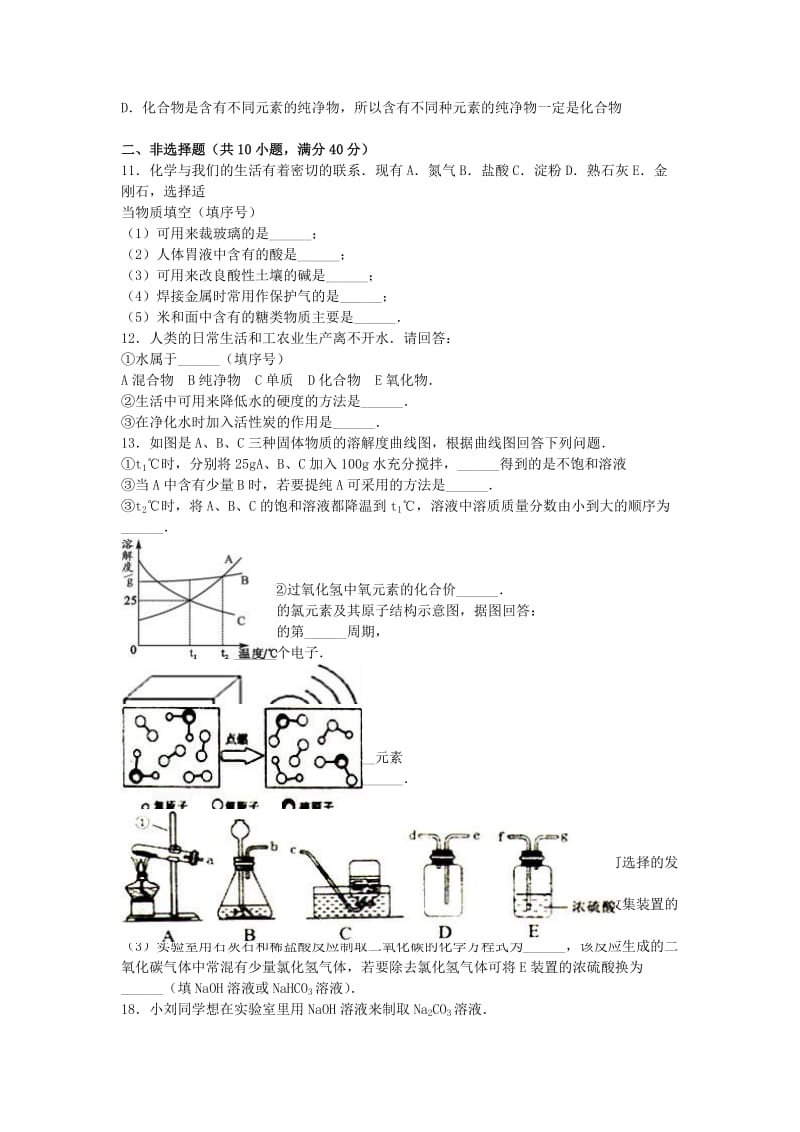 中考化学模拟试卷（3）（含解析）1_第2页