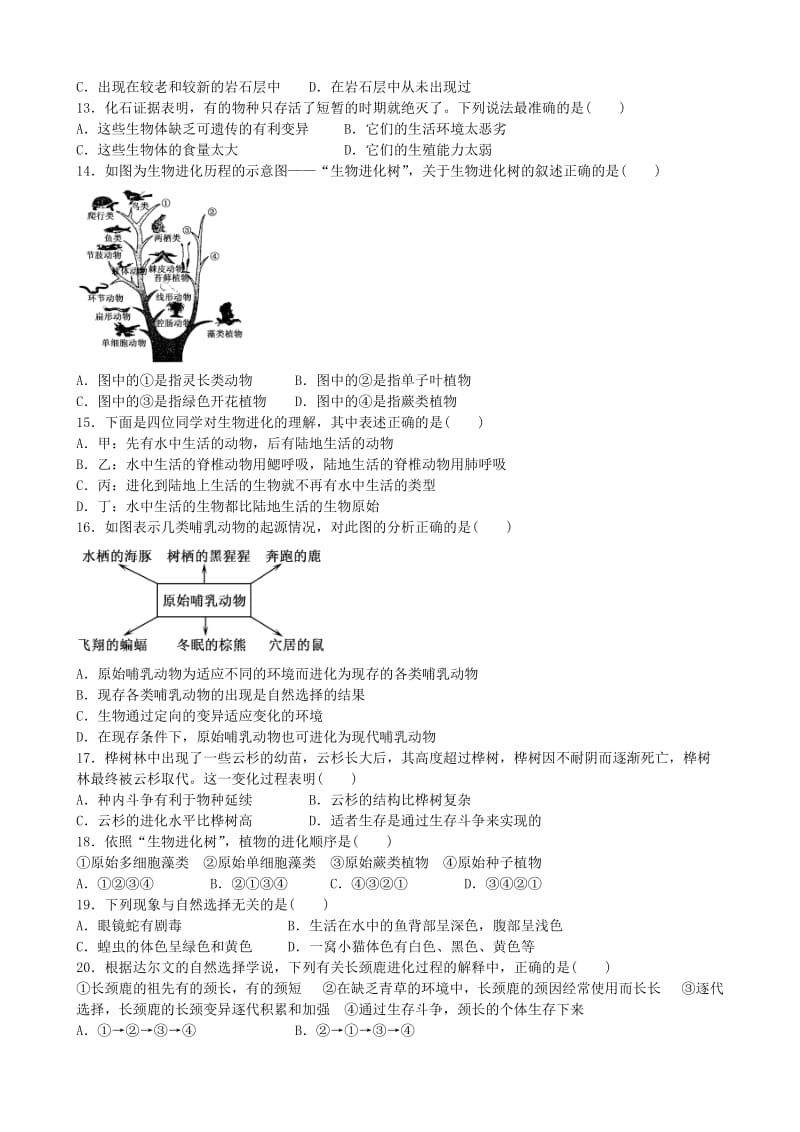 八年级生物下册 第七单元 第二三章单元综合检测题 新人教版_第2页