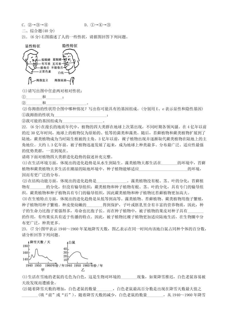 八年级生物下册 第七单元 第二三章单元综合检测题 新人教版_第3页