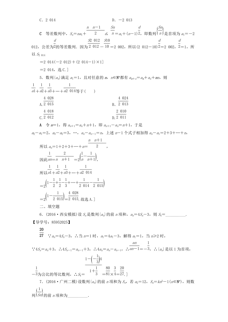 高三数学二轮复习 专题限时集训5 专题2 突破点5 数列的通项与求和 理_第2页