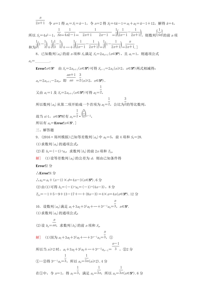 高三数学二轮复习 专题限时集训5 专题2 突破点5 数列的通项与求和 理_第3页