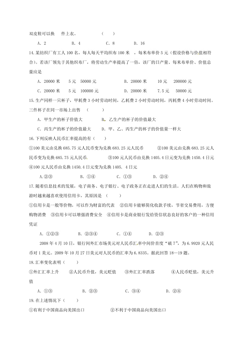 高一政治上学期第一次月考试题31_第3页