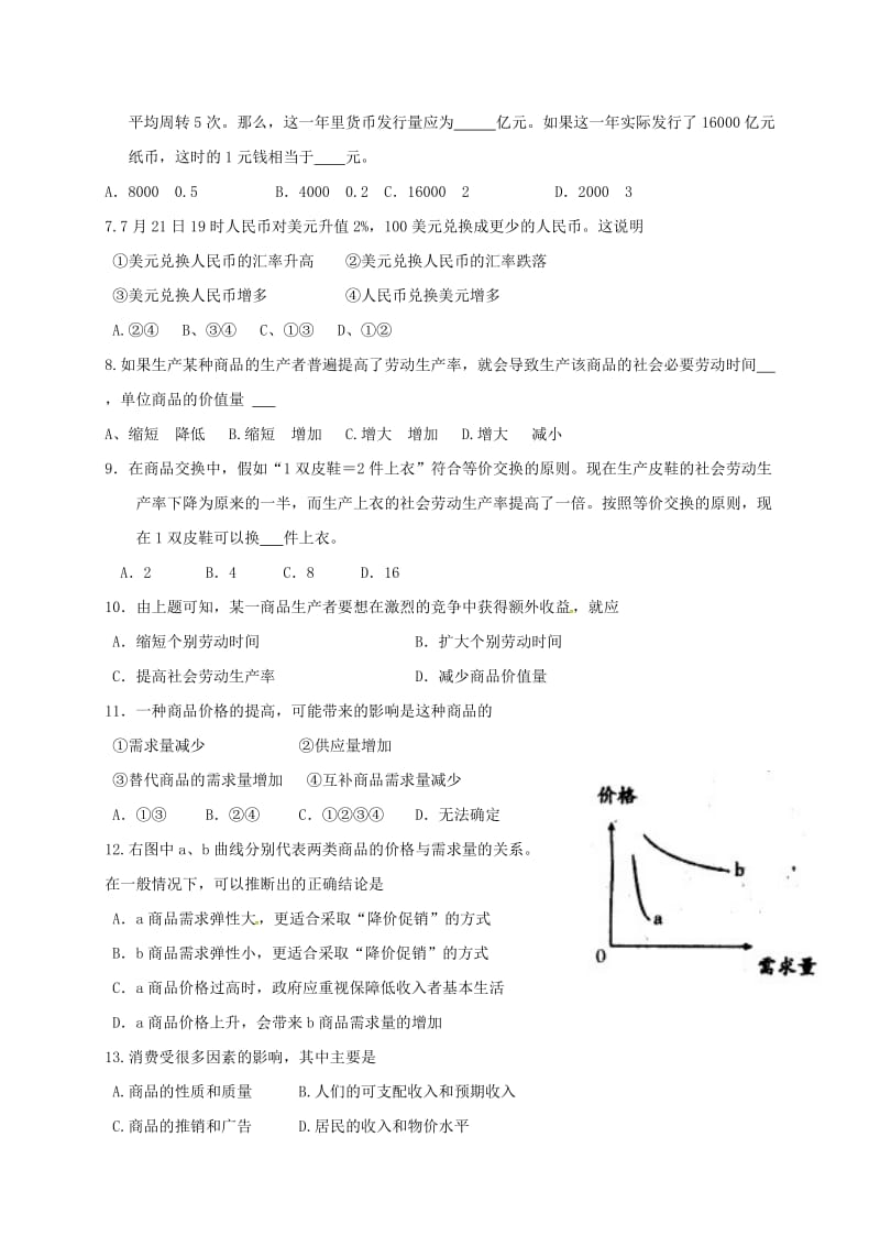 高一政治上学期第一次月考试题（无答案）4_第2页