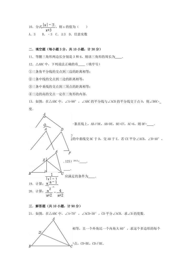 八年级数学上学期期末试卷（含解析） 新人教版4 (3)_第2页