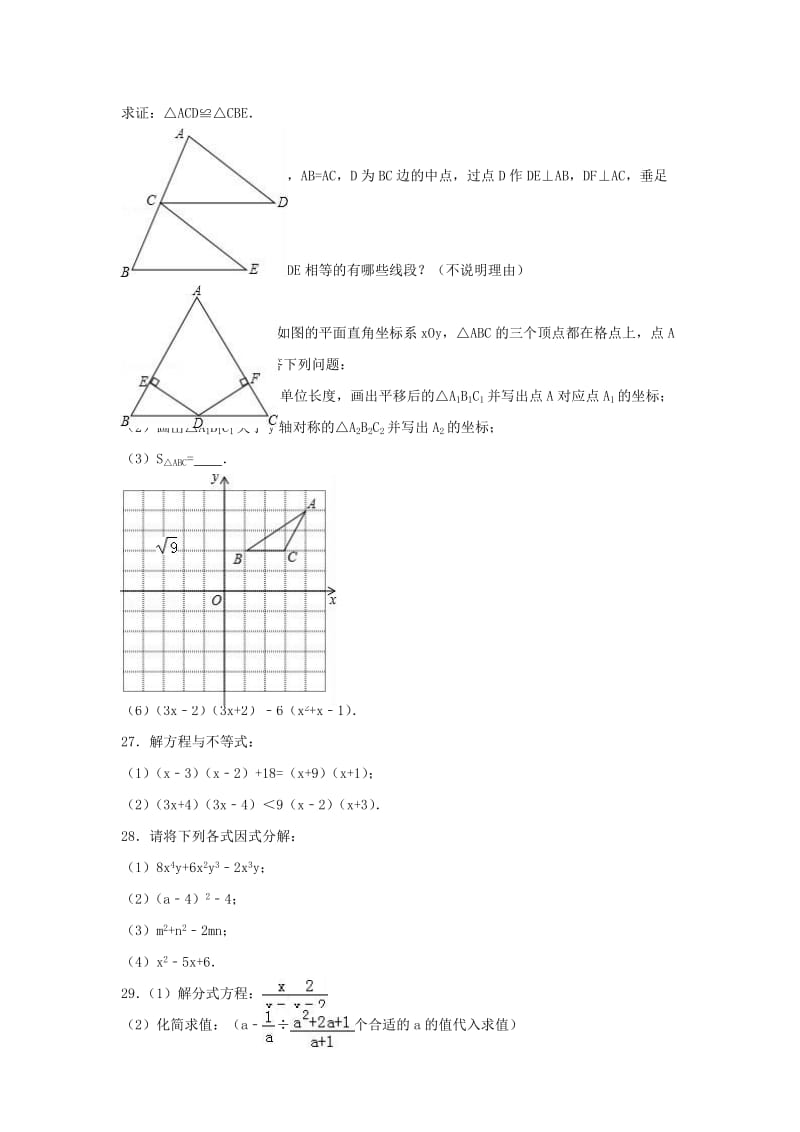 八年级数学上学期期末试卷（含解析） 新人教版4 (3)_第3页