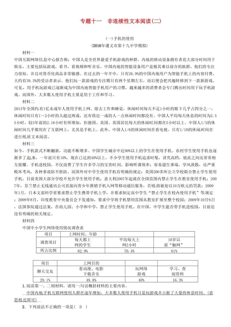 中考语文命题研究 第三部分 现代文阅读 专题十一 非连续性文本阅读(二)精练_第1页