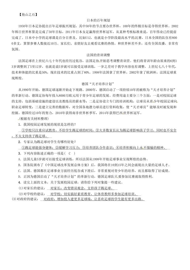 中考语文命题研究 第三部分 现代文阅读 专题十一 非连续性文本阅读(二)精练_第3页