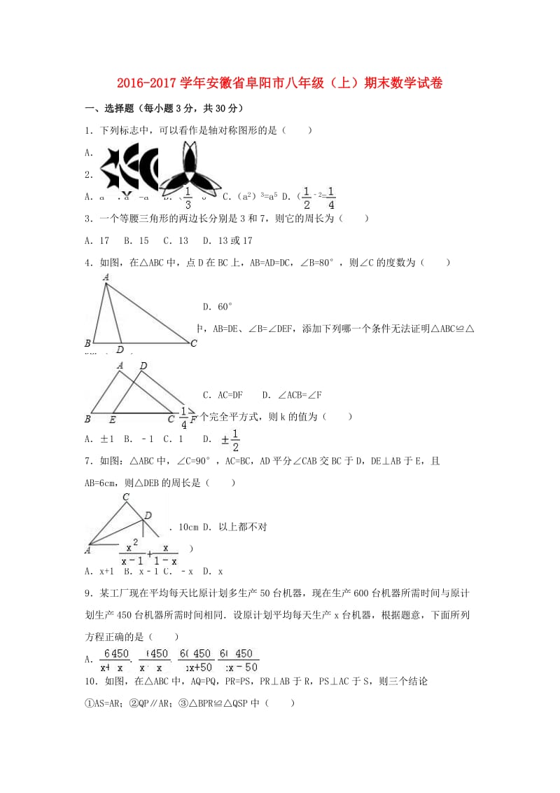 八年级数学上学期期末试卷（含解析） 新人教版 (3)_第1页