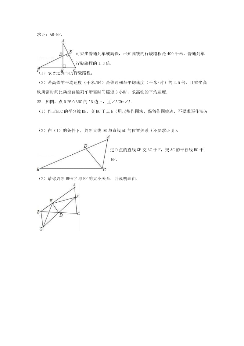 八年级数学上学期期末试卷（含解析） 新人教版 (3)_第3页