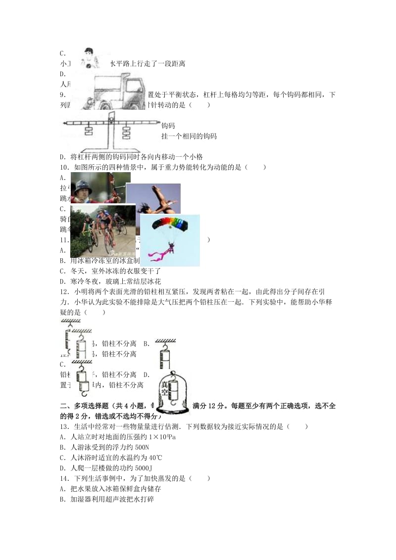 八年级物理下学期期末试卷（含解析） 新人教版9 (3)_第2页