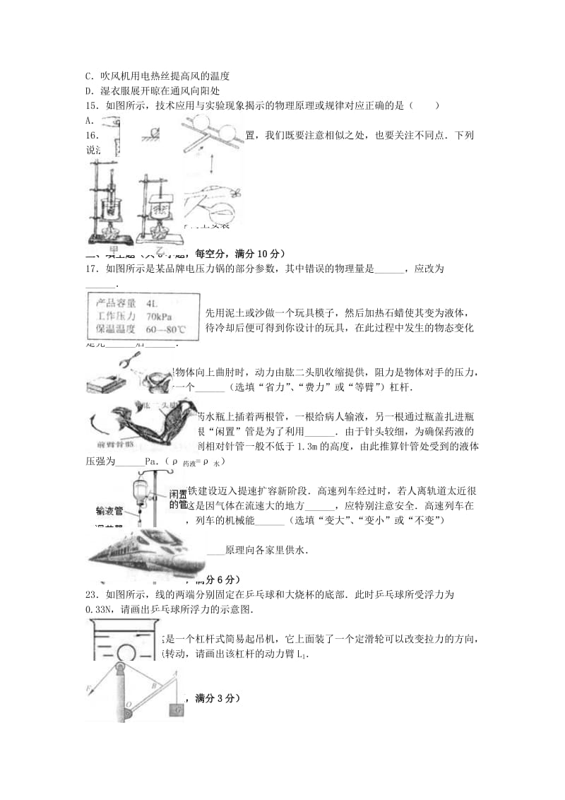 八年级物理下学期期末试卷（含解析） 新人教版9 (3)_第3页