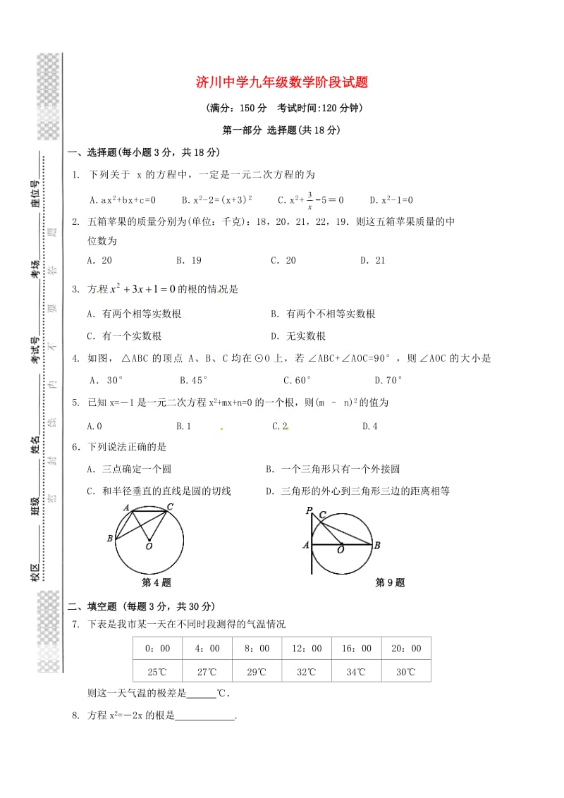 九年级数学10月月考试题 苏科版 (2)_第1页