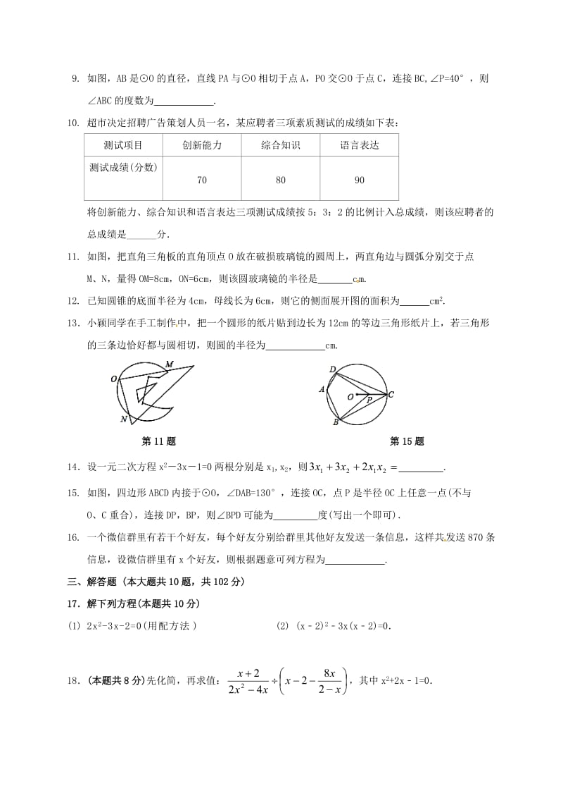 九年级数学10月月考试题 苏科版 (2)_第2页