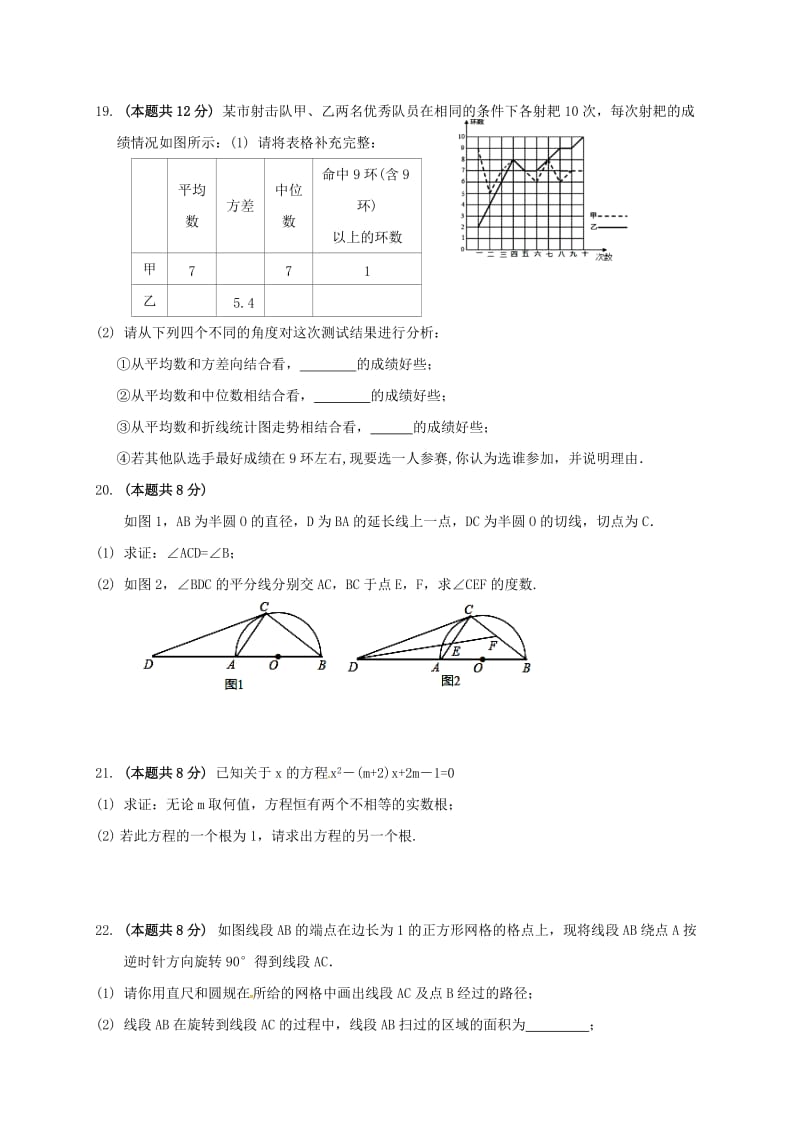 九年级数学10月月考试题 苏科版 (2)_第3页