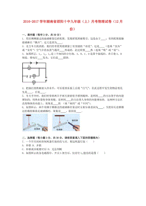 九年級(jí)物理上學(xué)期12月月考試卷（含解析） 新人教版 (7)