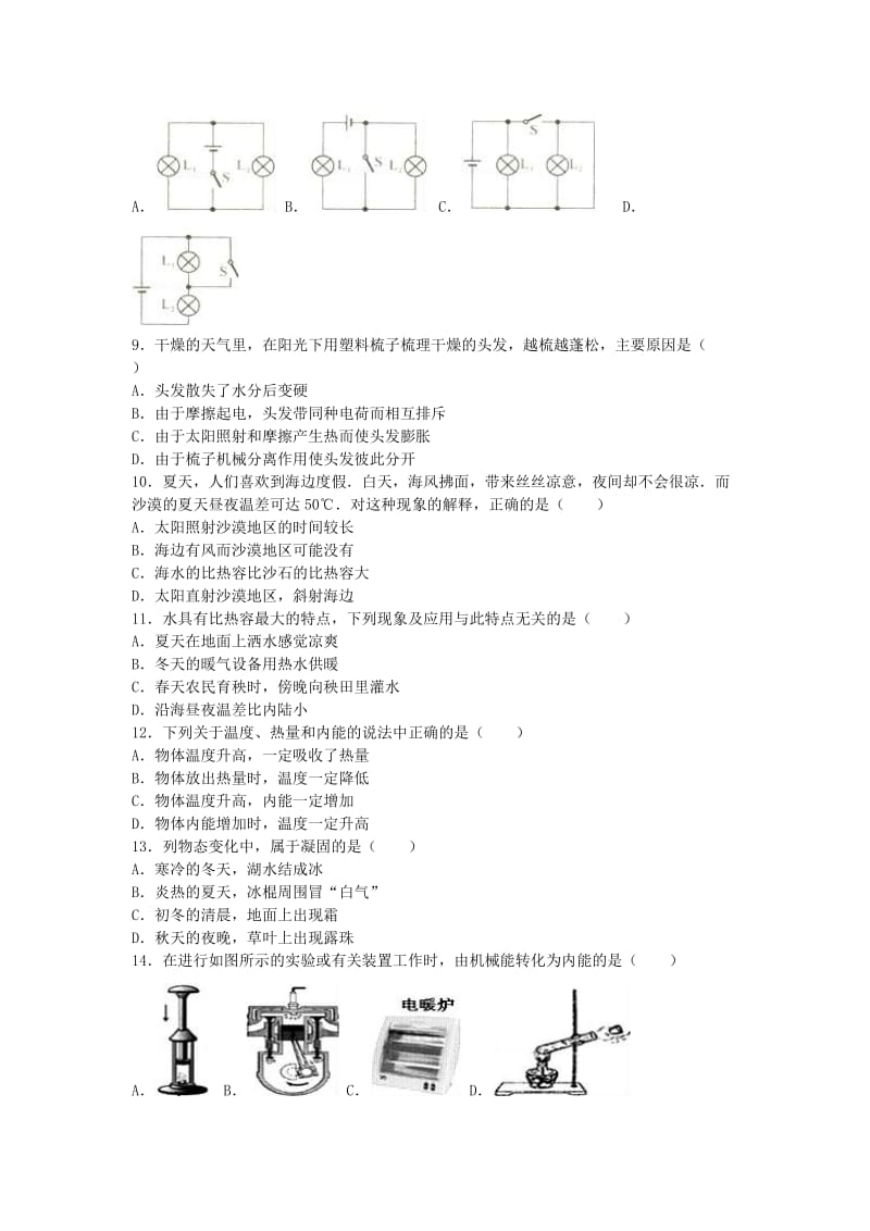 九年级物理上学期12月月考试卷（含解析） 新人教版 (7)_第2页