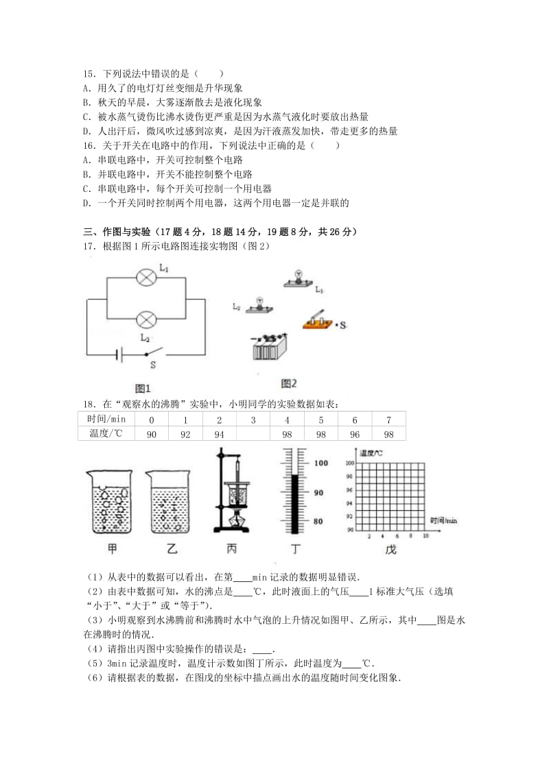 九年级物理上学期12月月考试卷（含解析） 新人教版 (7)_第3页