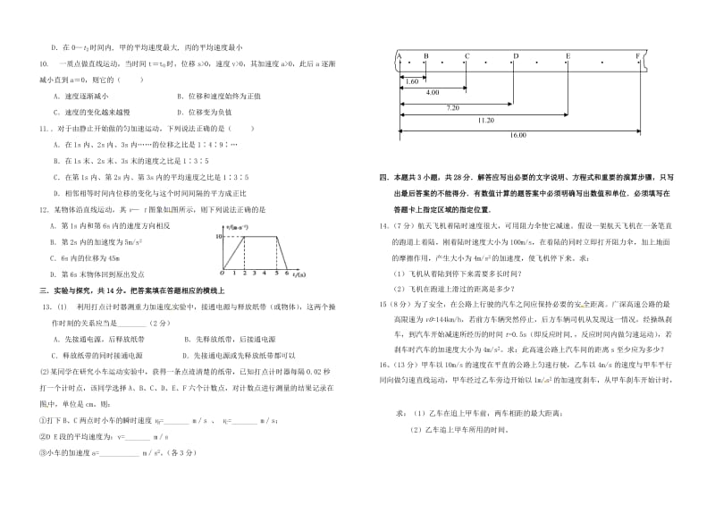 高一物理上学期期中试题32_第2页