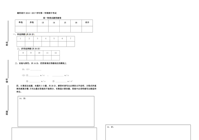 高一物理上学期期中试题32_第3页