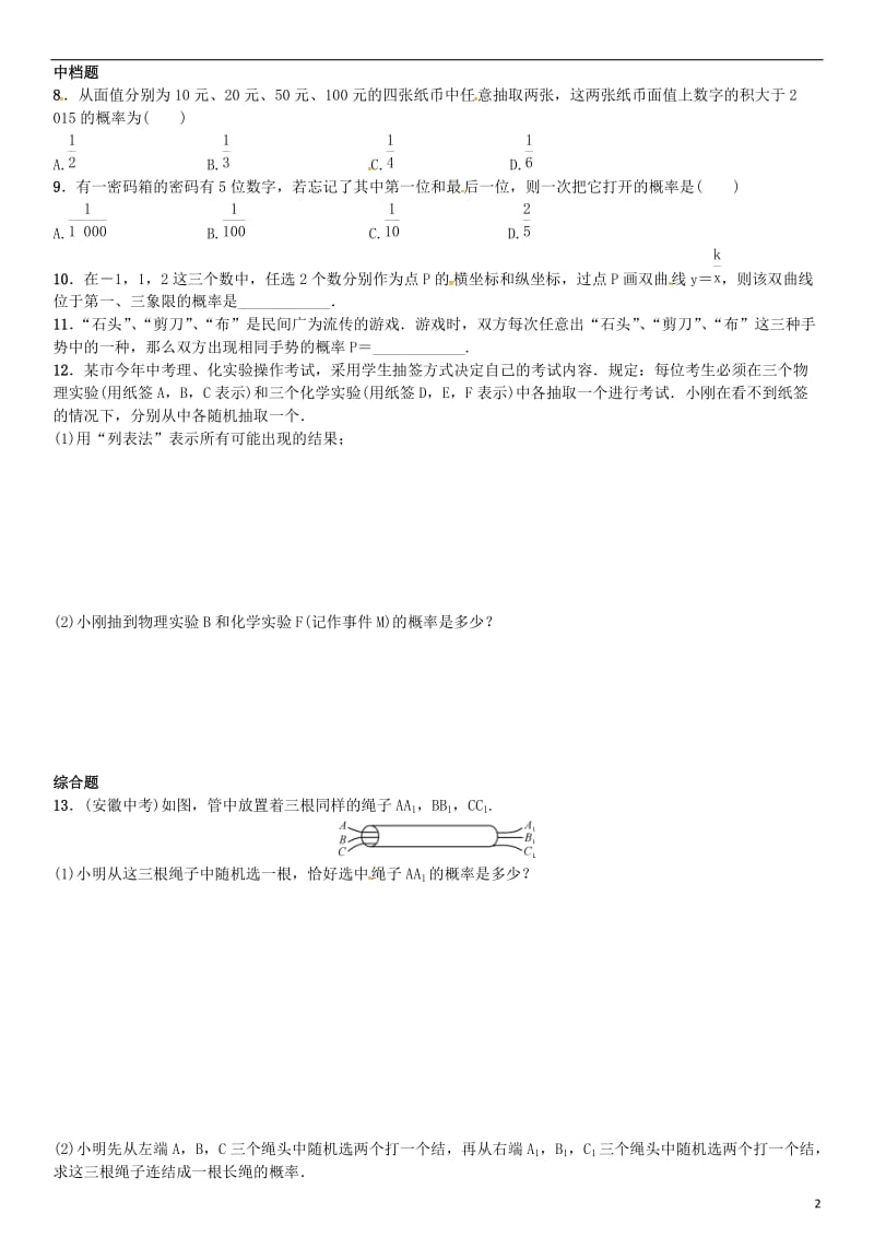 九年级数学下册 4_2_2 用列举法求概率 第1课时 用列表法求概率习题 （新版）湘教版_第2页