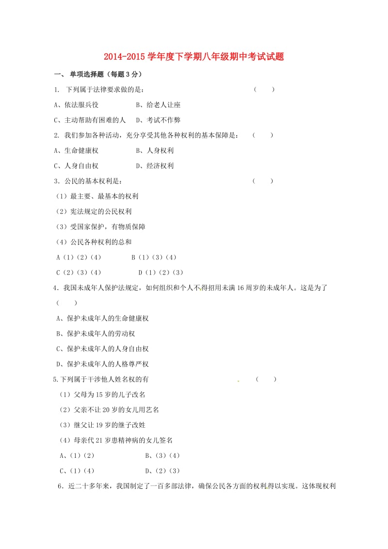 八年级政治下学期期中试题新人教版3_第1页