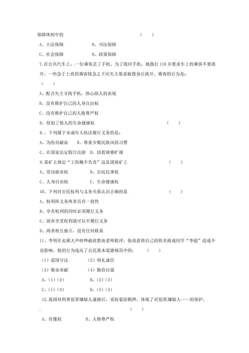 八年级政治下学期期中试题新人教版3_第2页