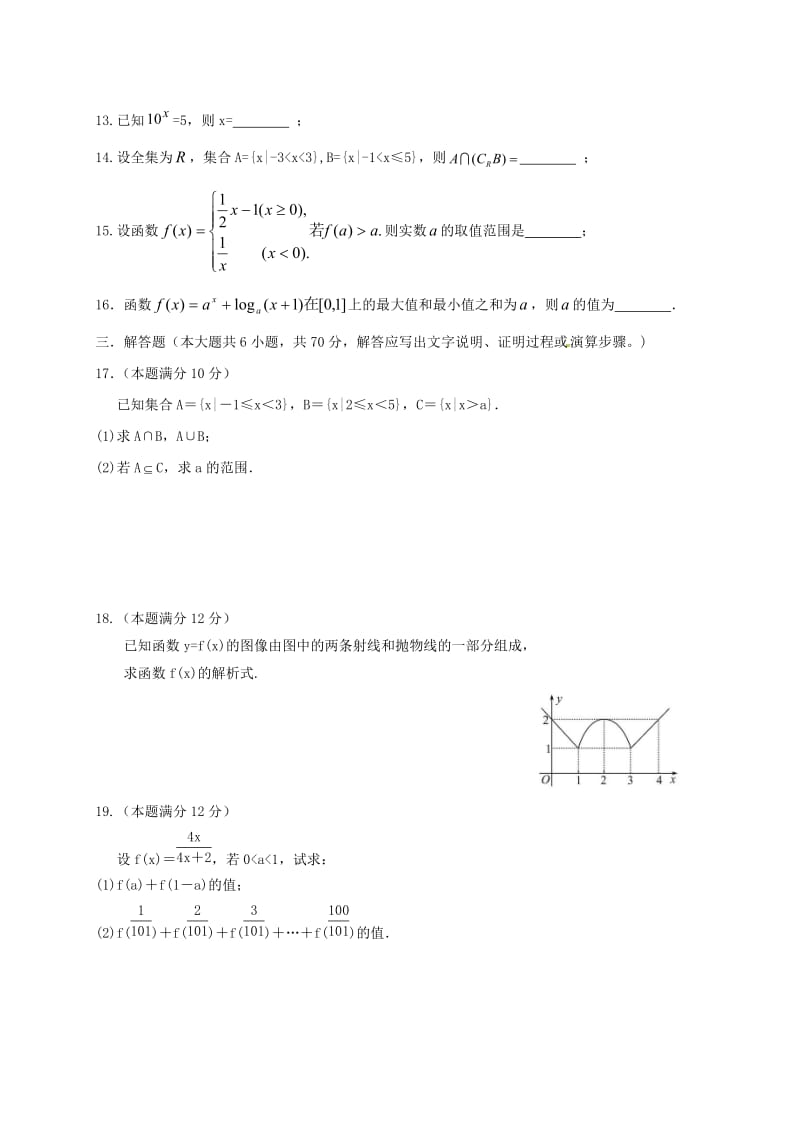 高一数学12月月考试题5_第3页