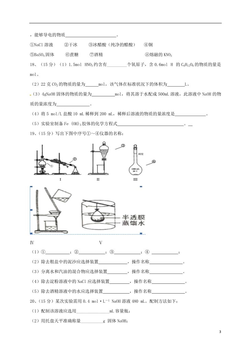 高一化学上学期期中试题（无答案）15_第3页