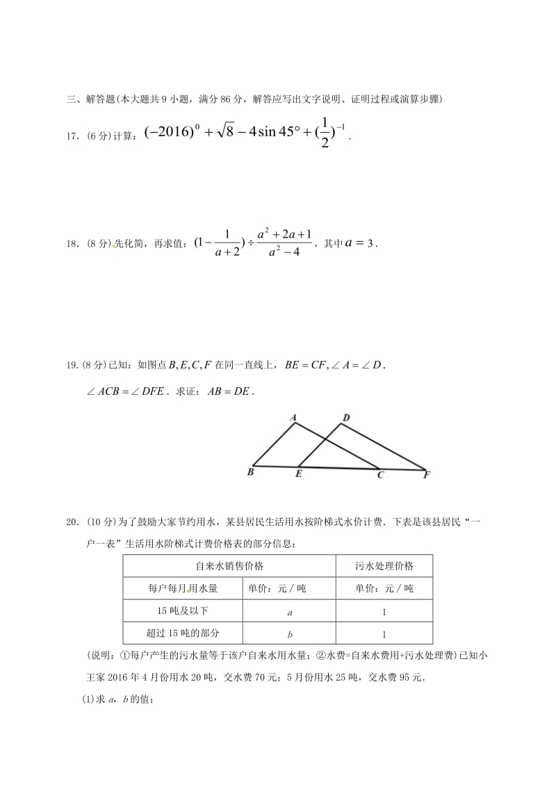 中考数学模拟试题（一）1_第3页