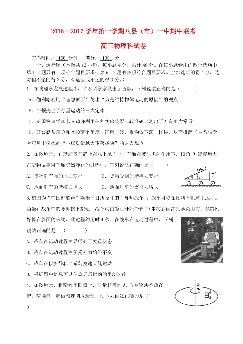 高三物理上学期期中联考试题3 (2)_第1页