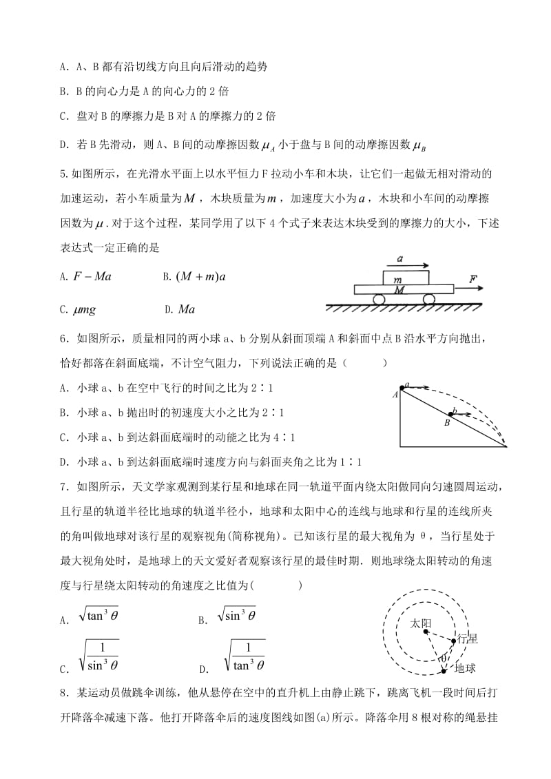 高三物理上学期期中联考试题3 (2)_第2页