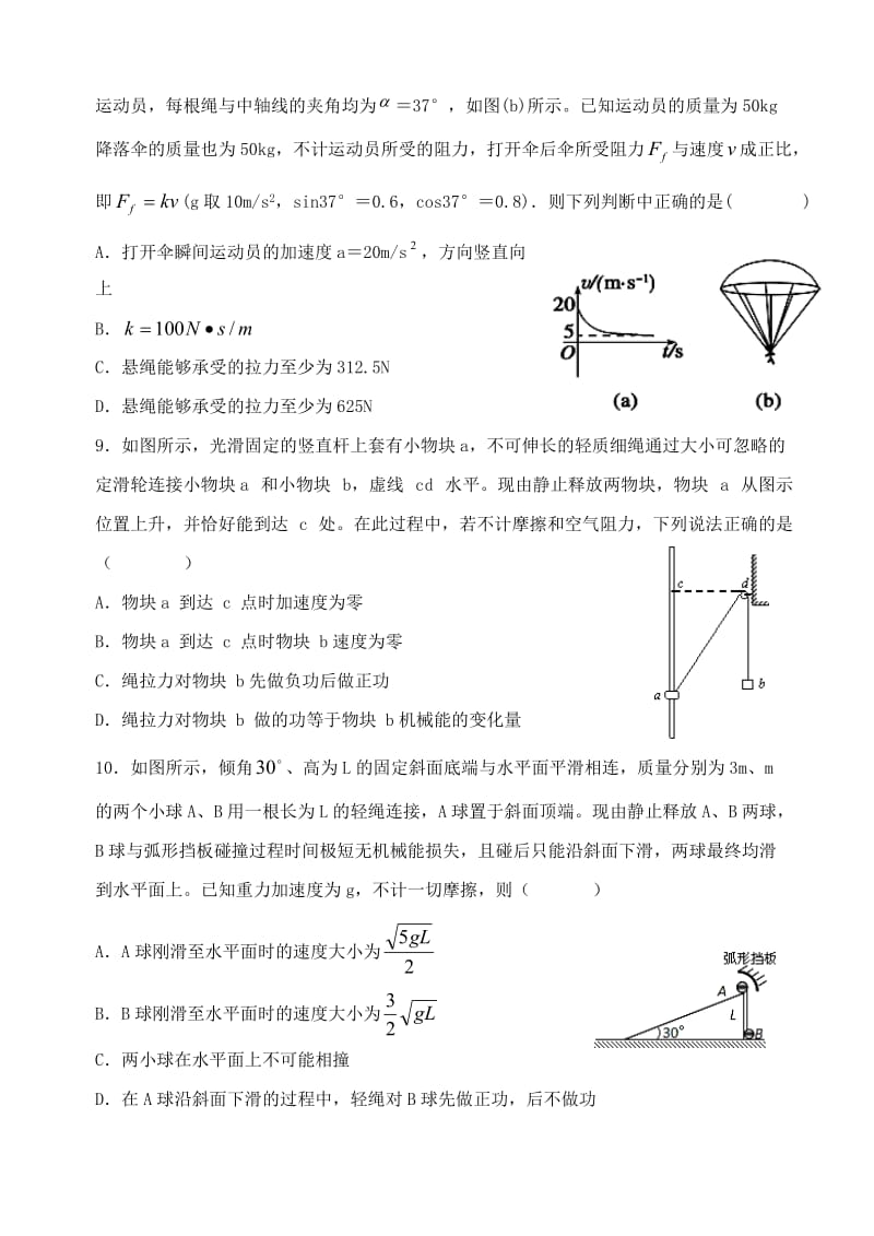 高三物理上学期期中联考试题3 (2)_第3页