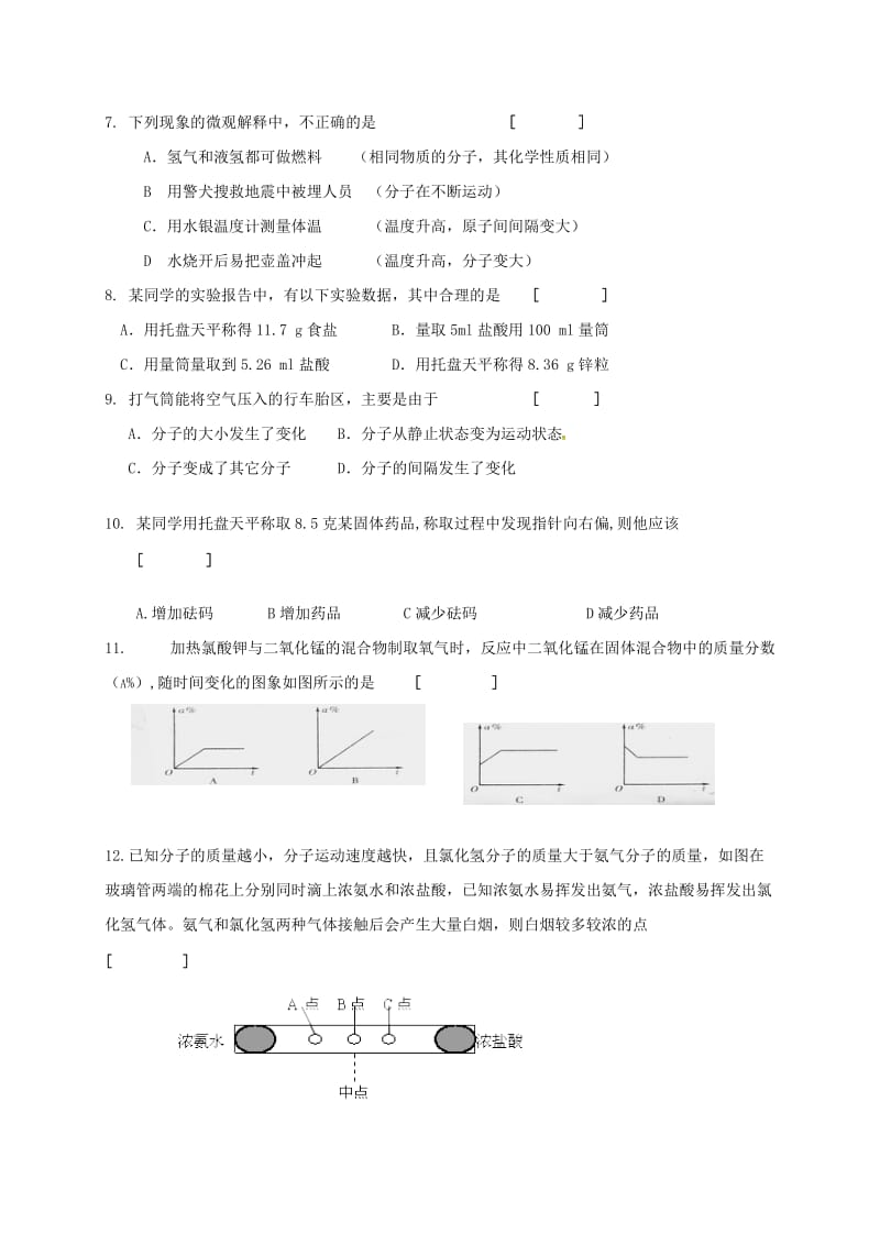 九年级化学上学期第一次月考试题新人教版2 (3)_第2页