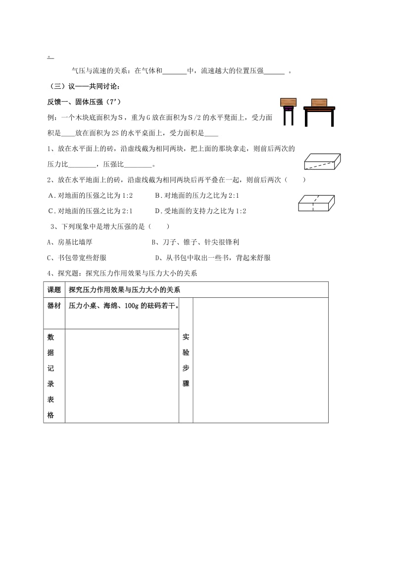 中考物理一轮专题复习 压强_第2页