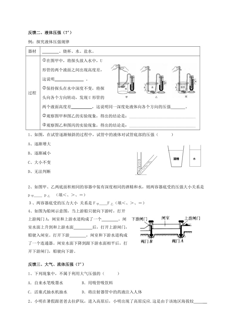 中考物理一轮专题复习 压强_第3页