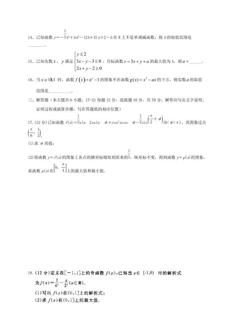 高三数学上学期小二调考试试题 文（答案不全）_第3页