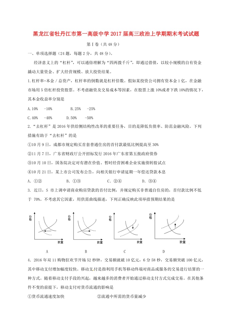 高三政治上学期期末考试试题3_第1页