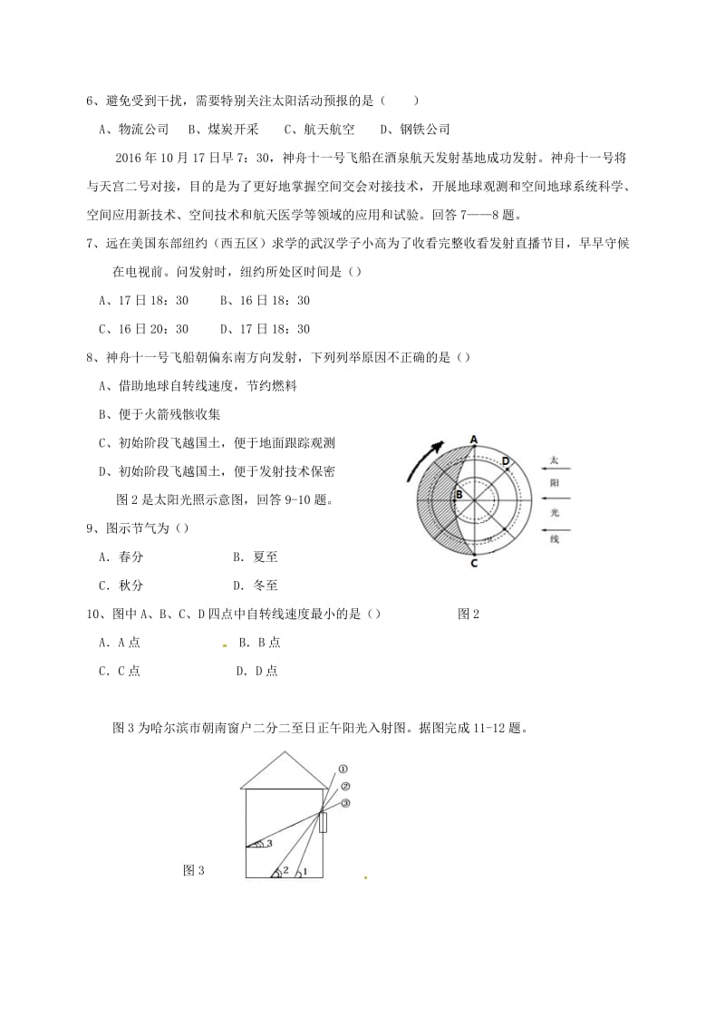 高一地理上学期期中试题79_第2页