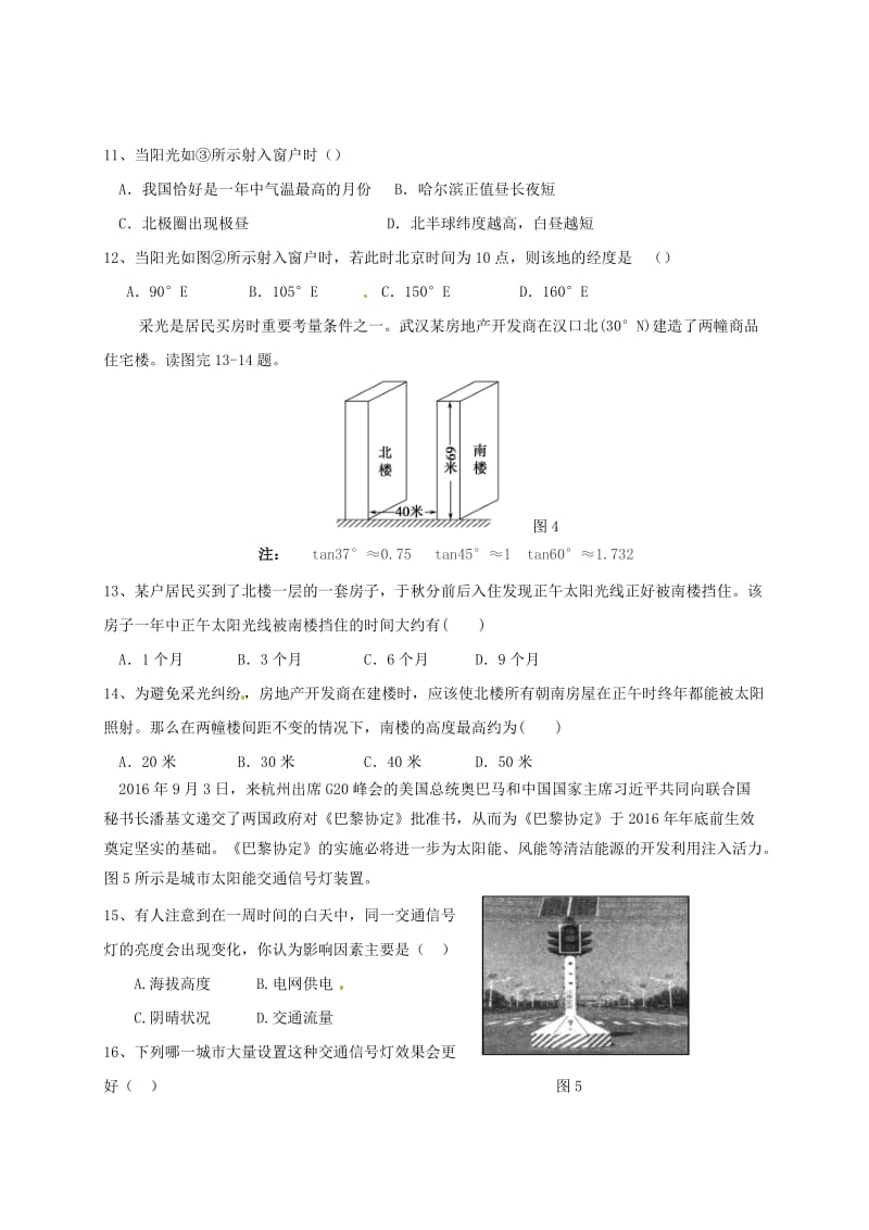 高一地理上学期期中试题79_第3页