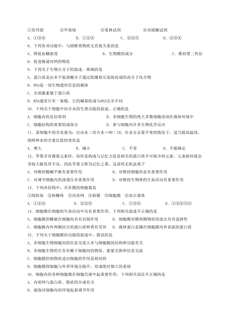 高一生物上学期期中试题103_第2页