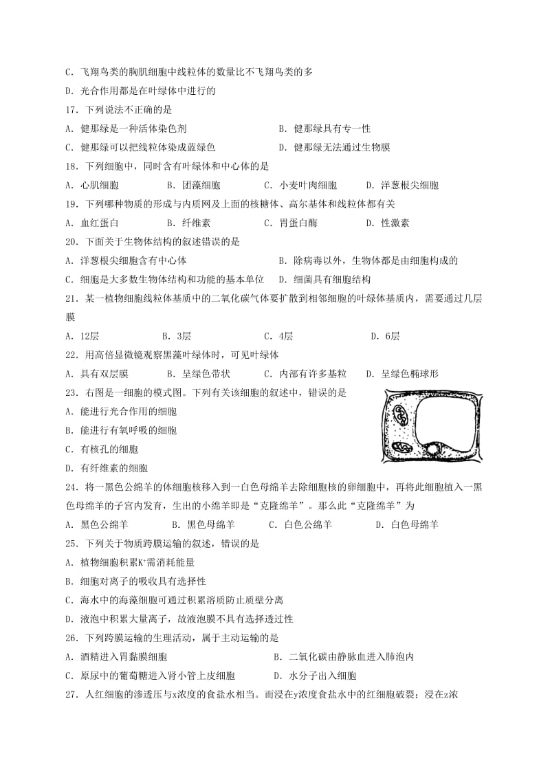 高一生物上学期期中试题103_第3页