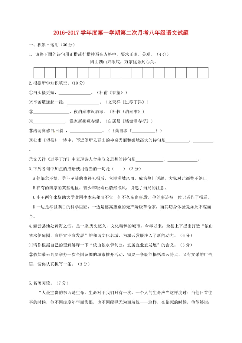 八年级语文上学期第二次月考试题2_第1页