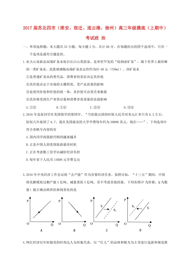 高三政治11月模拟考试试题_第1页