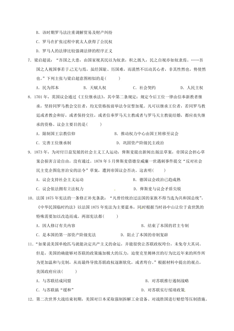 高三历史上学期第二次周练试题_第2页