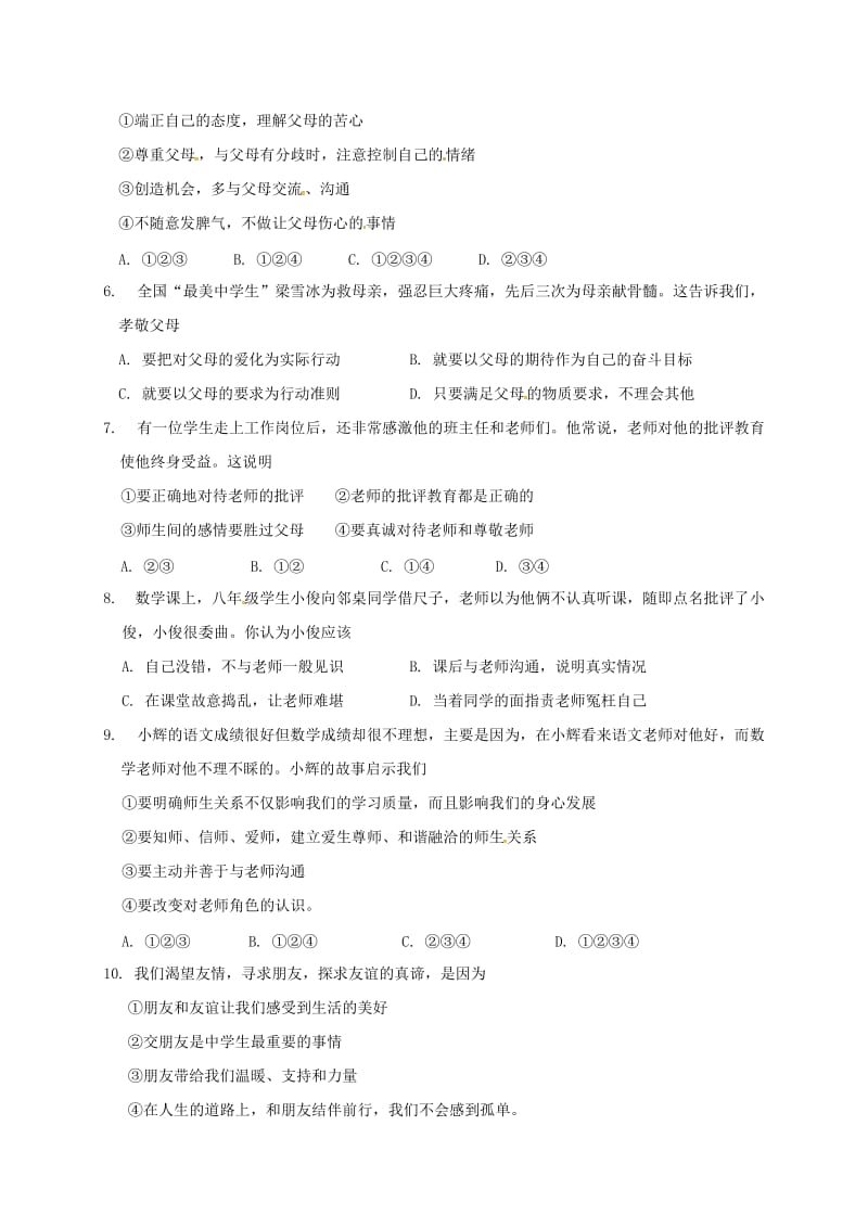 八年级政治上学期期中试题 新人教版9 (2)_第2页